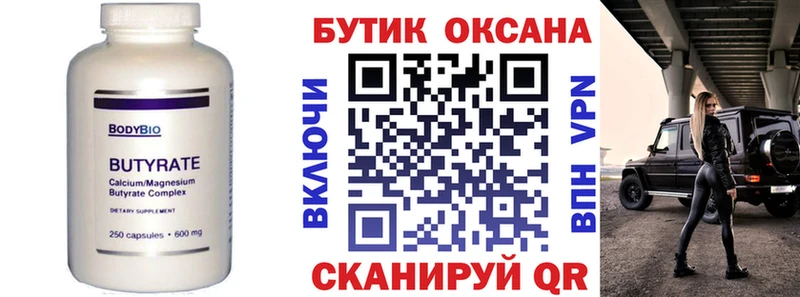 Бутират 99%  Камызяк 